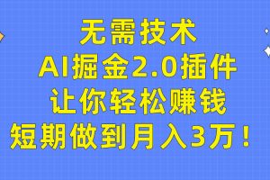 AI公众号流量主，做到月入3万！