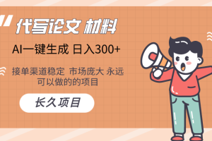 绿色项目 日入300+