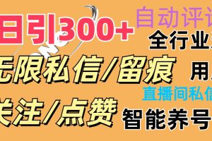 抖Y双端版无限曝光神器,小白好上手 日引300+