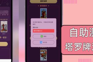 自助紫色H5塔罗牌占卜系统源码(独立版)- 完整下载与搭建教程