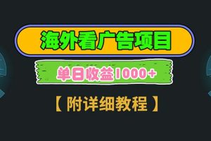 谷歌看广告撸美金，三分钟赚取2.5美元，注册拉新都有收益，多号操作