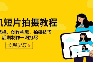 手机短片拍摄制作一网打尽