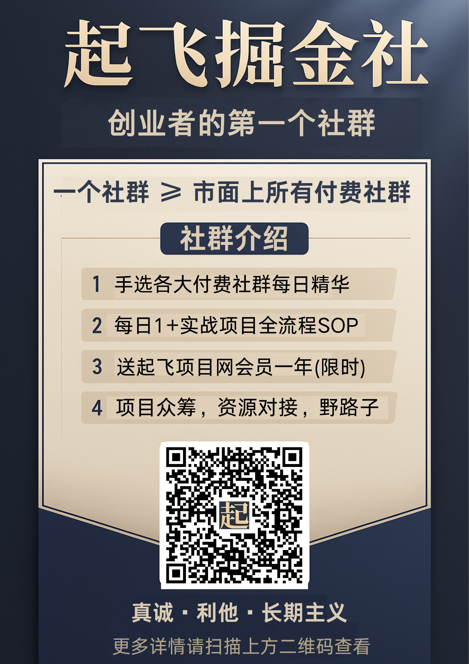 起飞掘金社