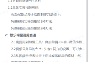 2025年5月最新视频号分成计划（保姆级教学）