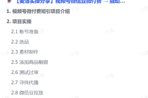 视频号带货微信豆微付费撬动自然流