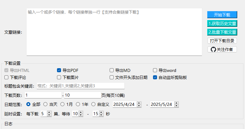 公众号批量采集工具（会员免费）