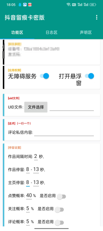 手机脚本无加密-抖音留痕私信工具（会员免费）