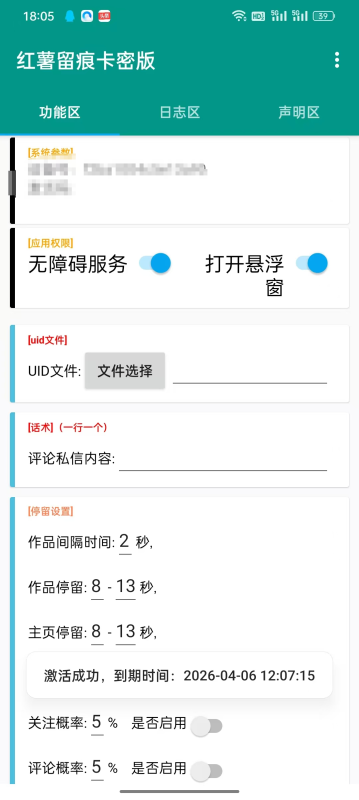 手机脚本–小红书留痕私信关注（会员免费）