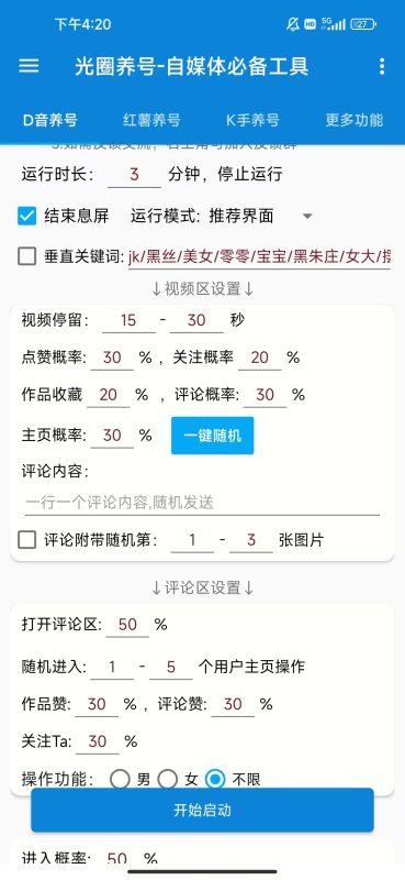 图片[1]-三平台手机养号脚本-灵烽引流