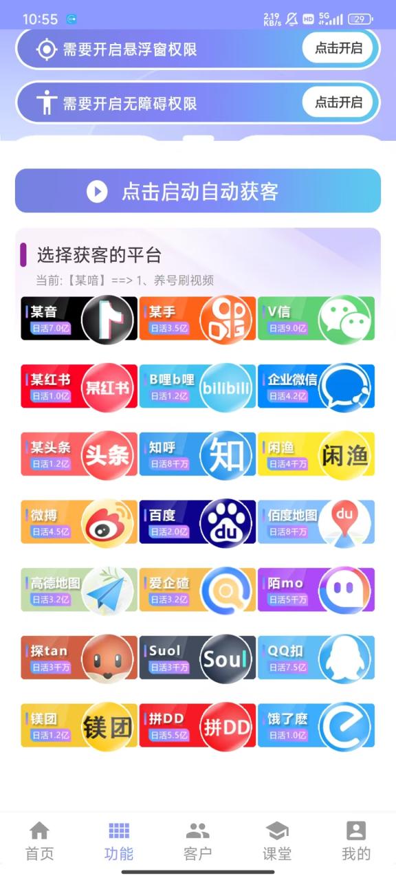 全网最全的一个手机全能获客平台（会员首年免费）