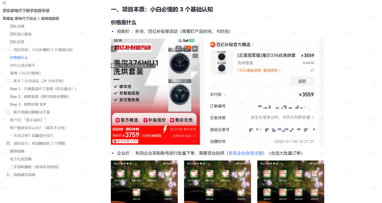 撸货必看：零基础京东家电代下玩法，保姆级教程