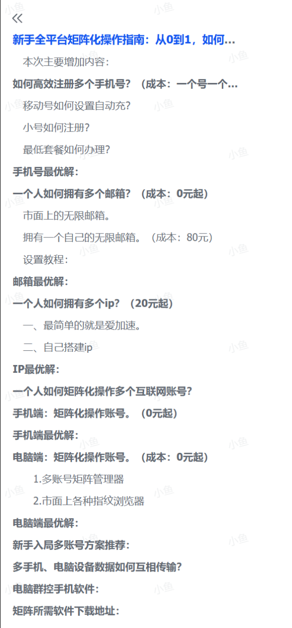 新手抖音小红书全平台矩阵化操作指南：从0到1，如何省钱搭建矩阵