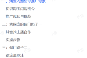 淘宝闪购密令推广我玩出了2个偏门路子