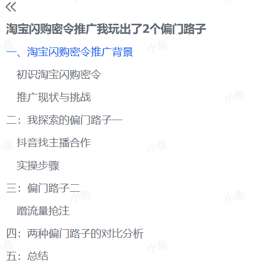 图片[3]-【2025.7.28】淘宝闪购密令推广我玩出了2个偏门路子-小鱼项目网