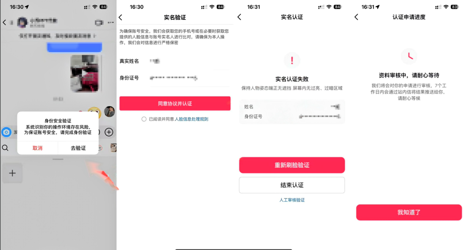 DY最新私信跳核对方法​