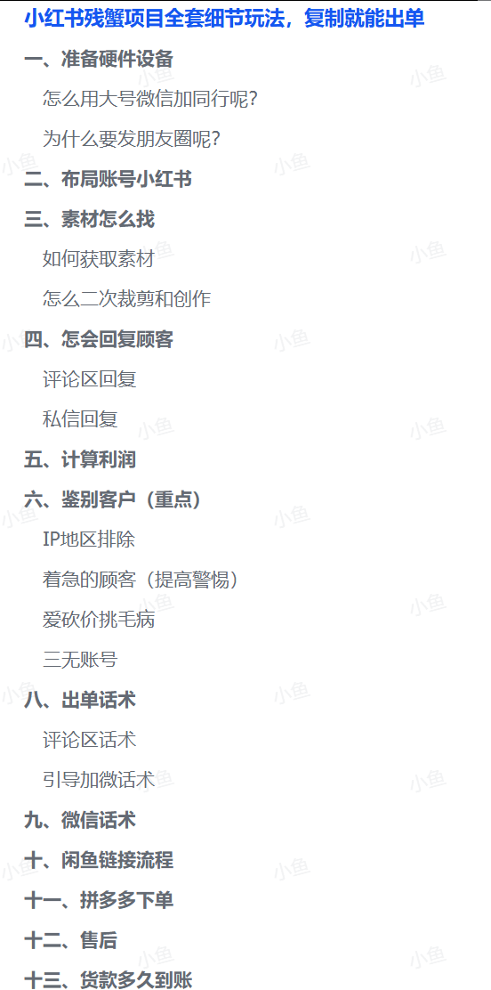 中秋将至，小红书残蟹项目全套细节玩法，复制就能出单