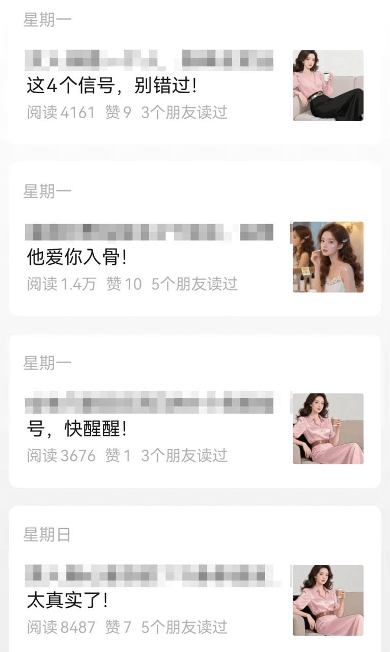 图片[1]-【2025.8.21】公众号流量主项目，篇篇都是5万 ，拆解一个爆款情感文案玩法-小鱼项目网