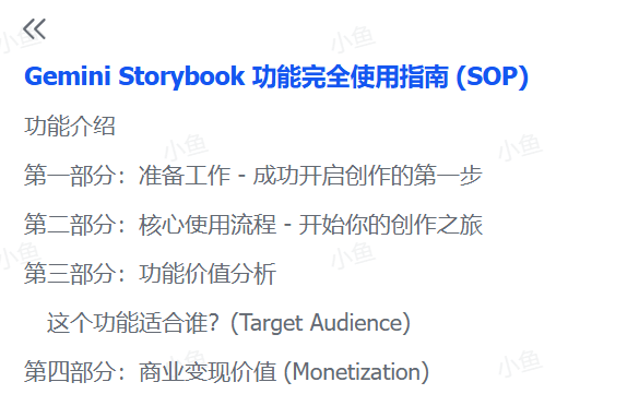 图片[2]-【2025.8.26】Gemini Storybook 功能完全使用指南 (SOP)-小鱼项目网