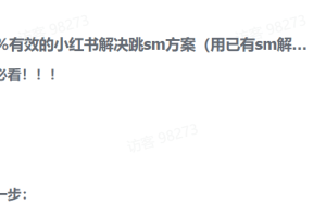 100％有效的小红书跳实名解决方案！