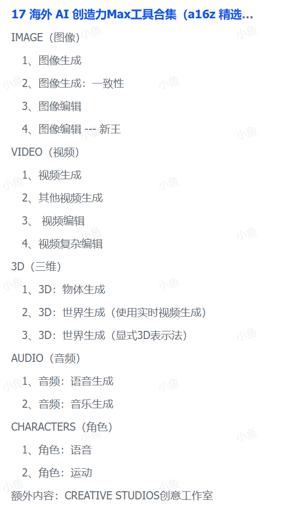 海外图像、视频、音频、3D最新 AI 模型和工作流程工具合集（a16z 精选）