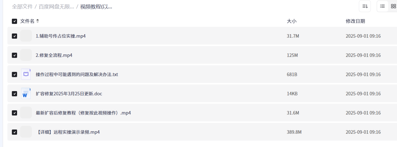 图片[2]-【2025.9.1】百度网盘无限扩容技术永久脚本2025版（教程 工具）-小鱼项目网