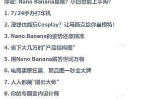 Nano Banana生图9大野路子玩法，带提示词