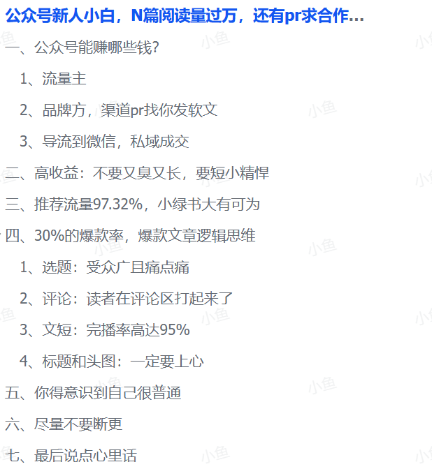 适合普通人​的公众号项目赚钱经验