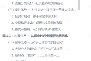 被低估的蓝海，中老年书法视频号自动化矩阵实战营