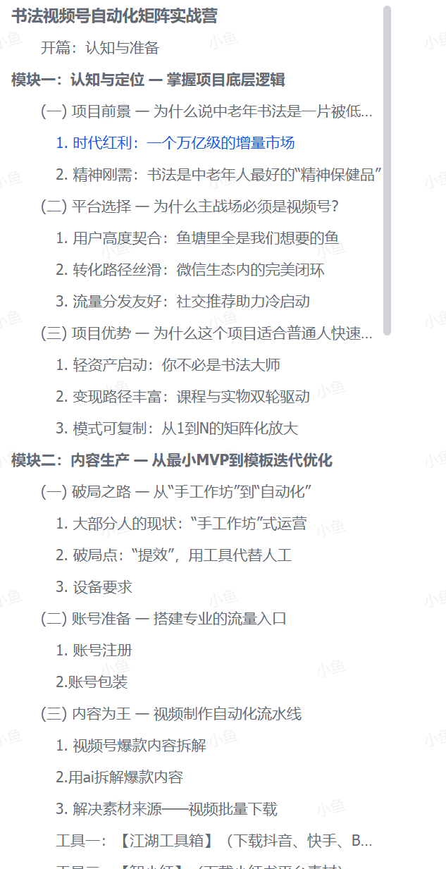 图片[2]-【2025.9.14】书法视频号自动化矩阵实战营-小鱼项目网