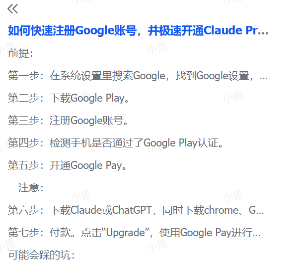 如何快速注册Google账号，并极速开通Claude Pro、ChatGPT Plus会员