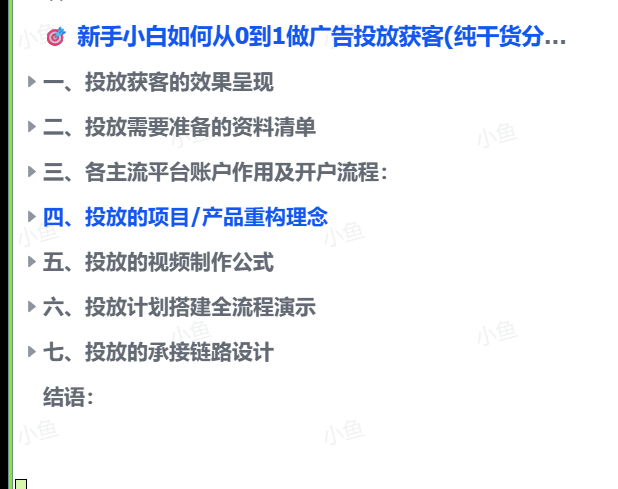 新手小白如何从0到1做广告投放获客(纯干货分享)