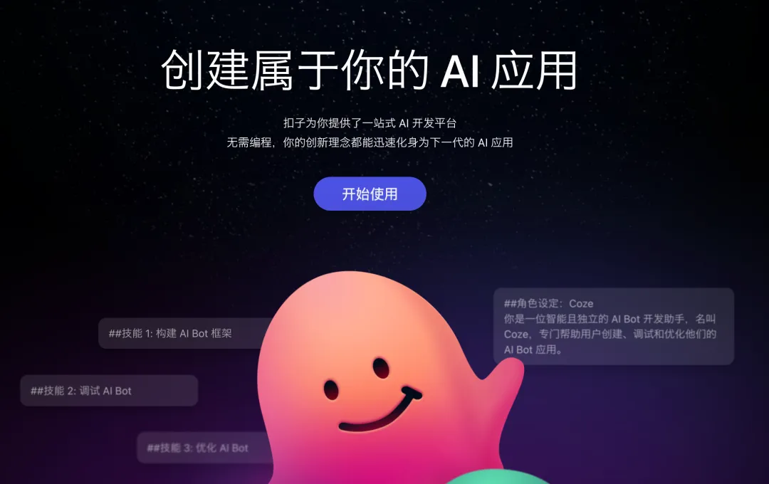 扣子智能体新手课，零基础入门+空间操作+节点设计，3天掌握AI自动化搭建