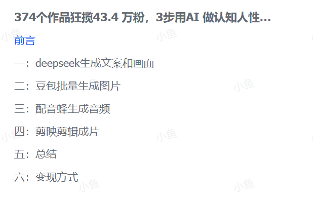 374条视频涨粉43.4w！揭秘用AI制作认知人性书单爆款的三步公式