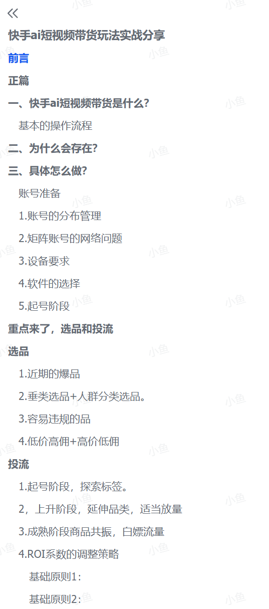 图片[2]-【2025.10.15】快手ai短视频带货玩法实战分享-小鱼项目网