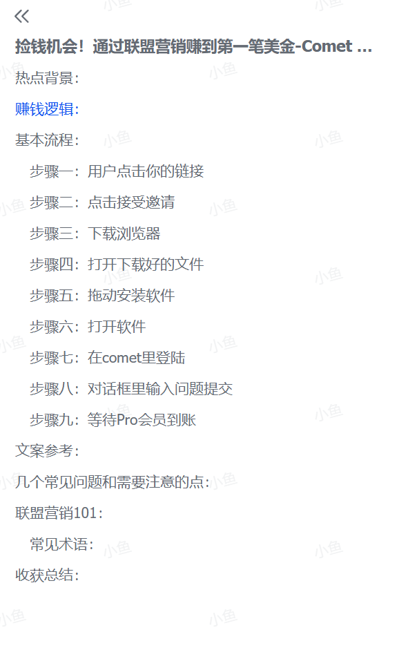 弯腰捡美金！联盟营销新手入门指南：Comet Broswer拉新实战教学