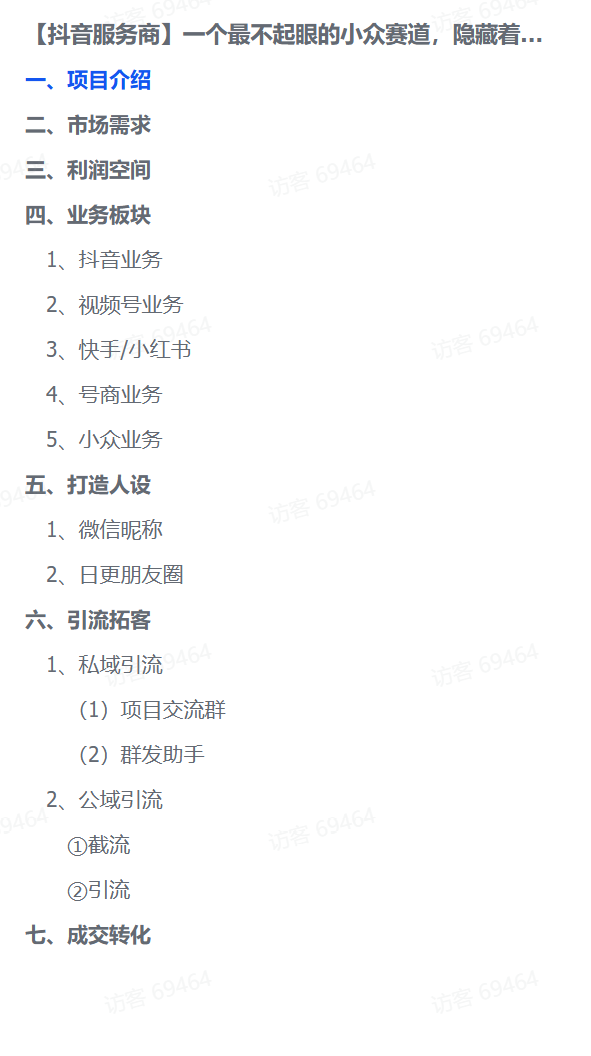 【抖音服务商】这个冷门赛道暗藏百万财富，网赚圈各行各业都在悄悄布局