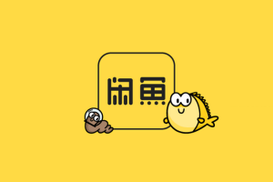 卖100赚80，闲鱼高利低本玩法详解