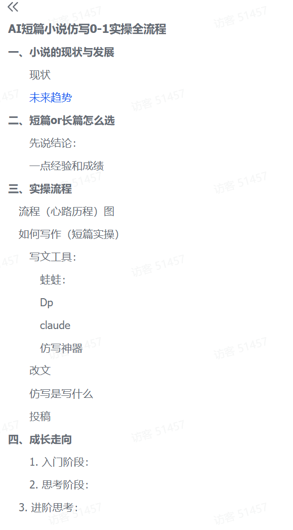 绝对蓝海：AI短篇小说创作实战0-1，2天一篇，一篇200-400