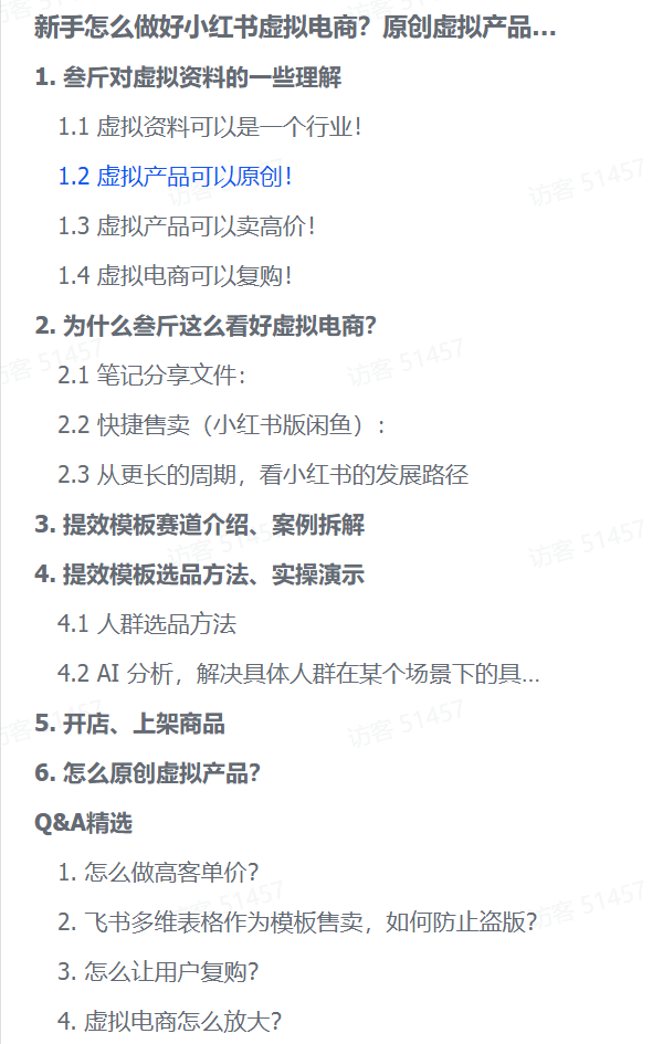 小红书虚拟电商0-1，原创资料，原创内容，3个月10 万复盘