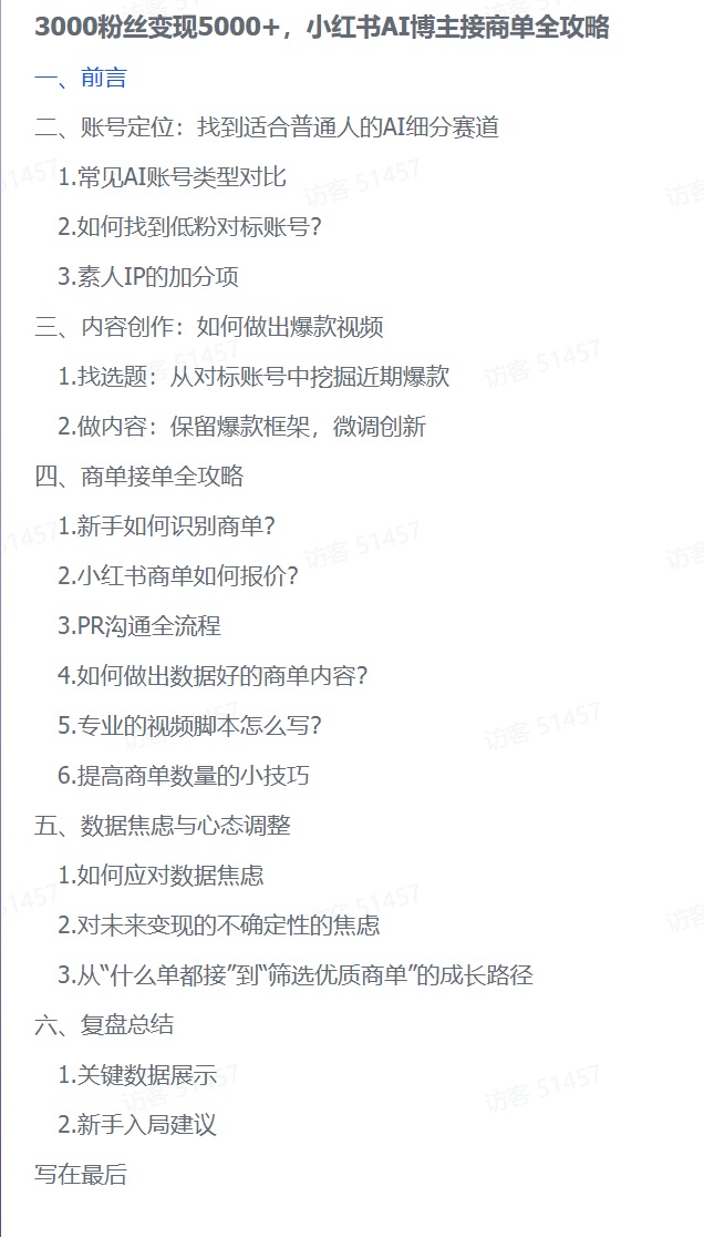 3000粉狂赚5000+！小红书AI博主接单秘籍大公开