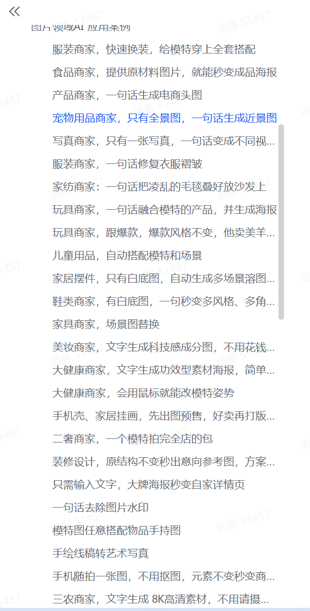 AI内容变现指南：万物皆可换，爆款随便抄（电商流量玩家必读）