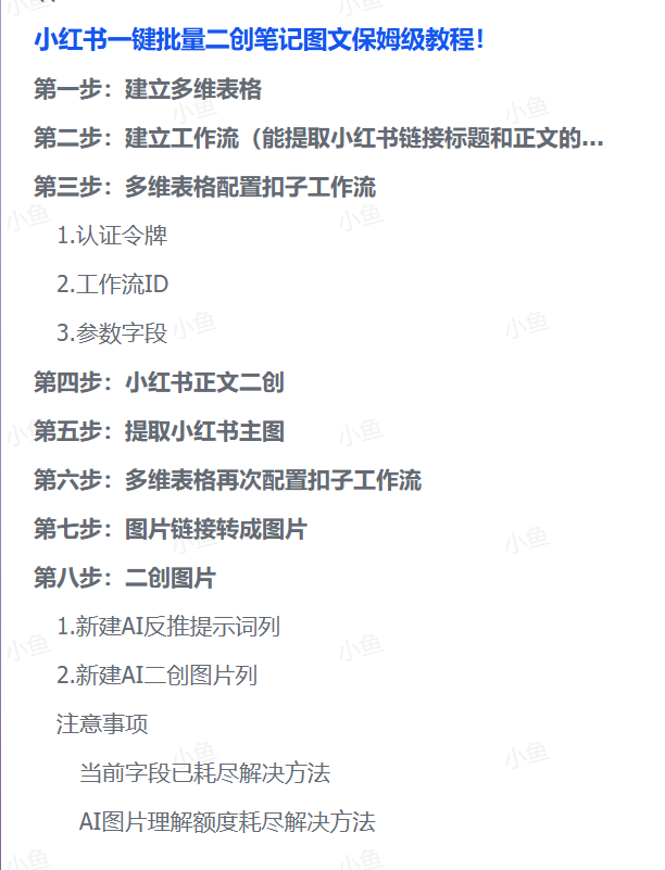 小红书AI虚拟电商爆款图文和封面的教程，新手也能轻松搞定！