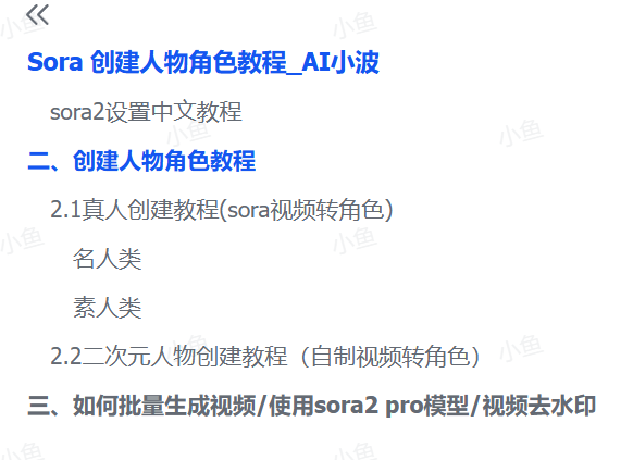 Sora生成名人视频教程