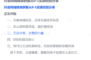 抖音同城精准获客从0-1实操经验分享
