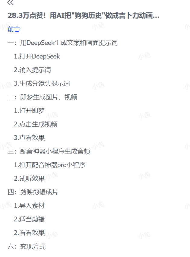 如何用AI制作吉卜力风”狗狗进化史”，108条作品，收获5.0万粉丝，点赞28.3万