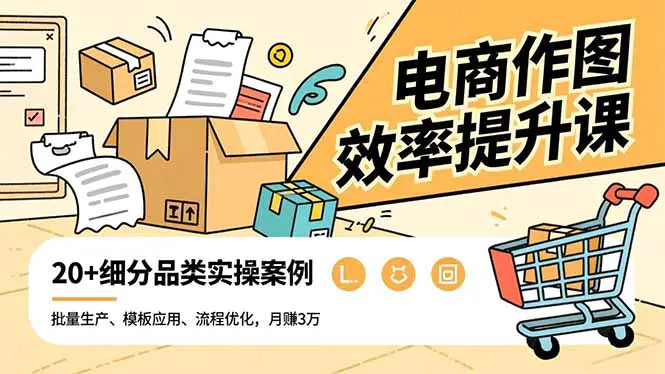AI橱窗带货，20+细分品类素材创作剪辑实操