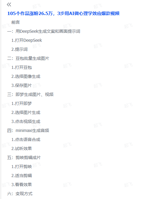 105个作品26.5万粉丝：如何用AI生成心理学爆款视频
