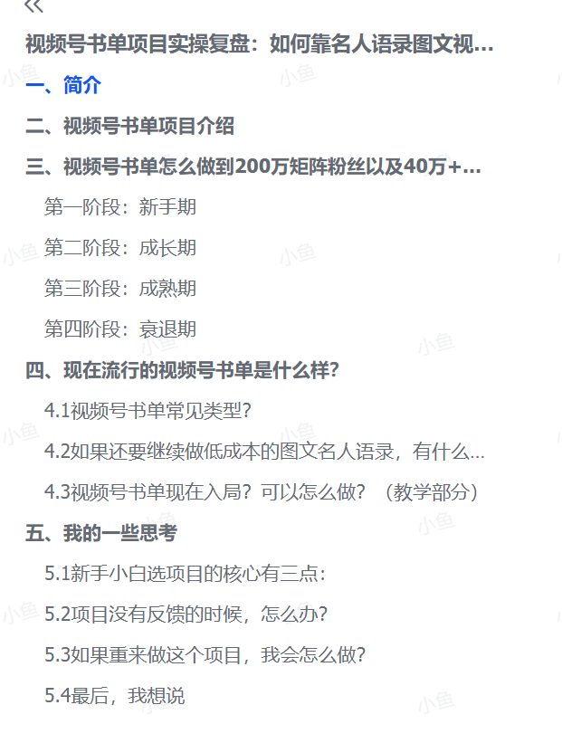 视频号书单矩阵:2万+条视频赚了50万