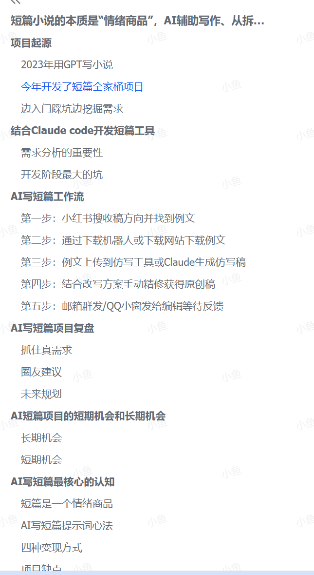 AI短篇小说：从创作、销售到盈利