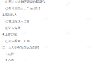 抖音电商达人分销: 0-100W复盘